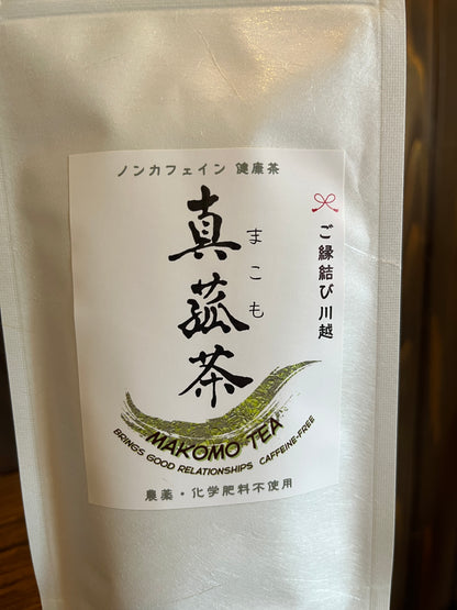 真菰茶　大