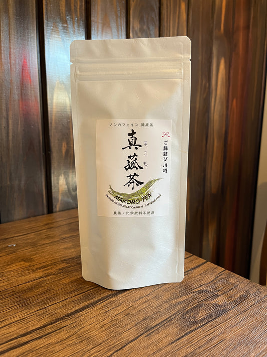 真菰茶　大